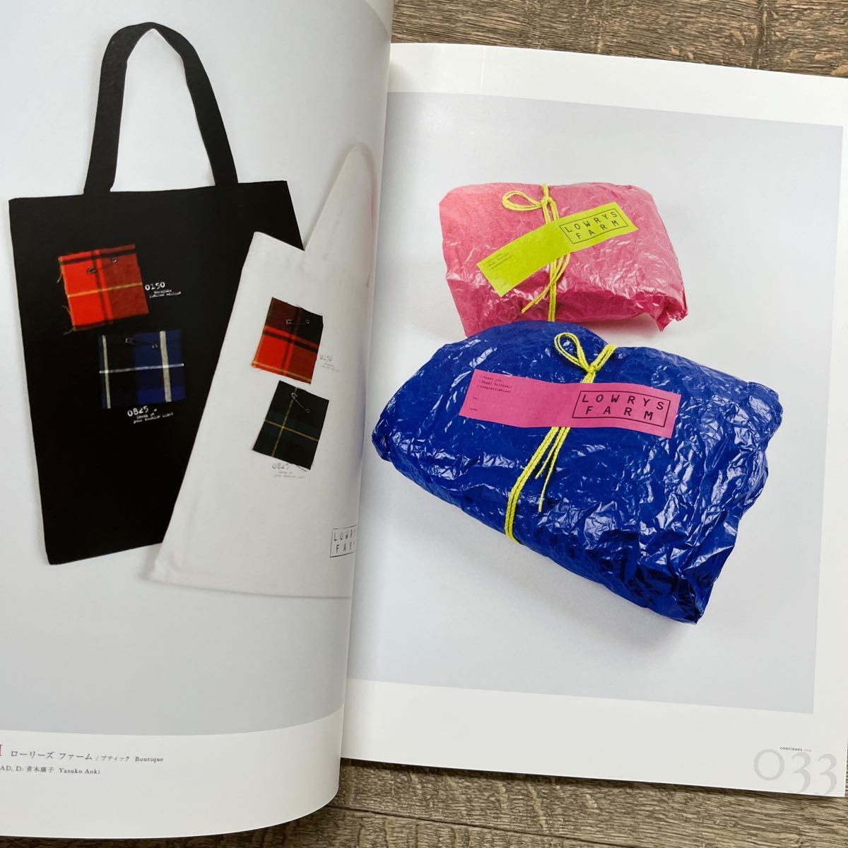 【2008年】ショップ アイデンティティ シリーズ Vol.4 パッケージ＆ショッピングバッグのデザイン