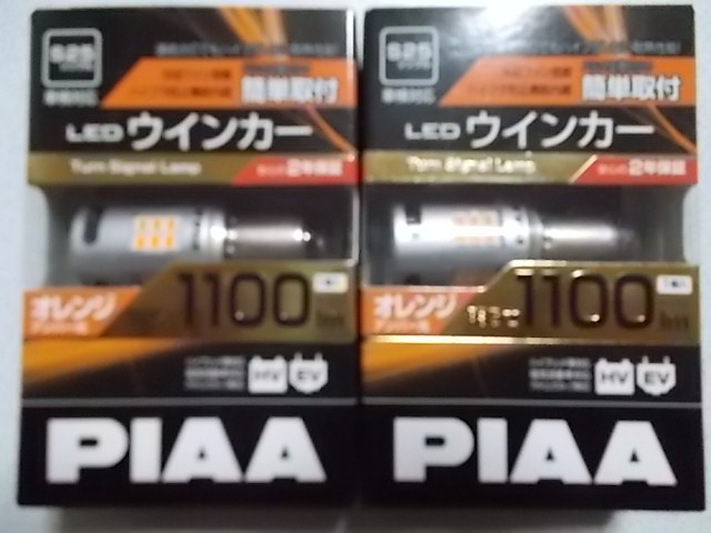 ☆PIAA LED ウインカー S25 アンバー １１００ルーメン ハイフラ防止機能 冷却ファン搭載 LEW104　２個セット☆送料無料_画像1