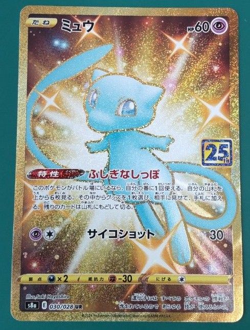 ポケモンカード ミュウ 25th ur - ポケモンカードゲーム