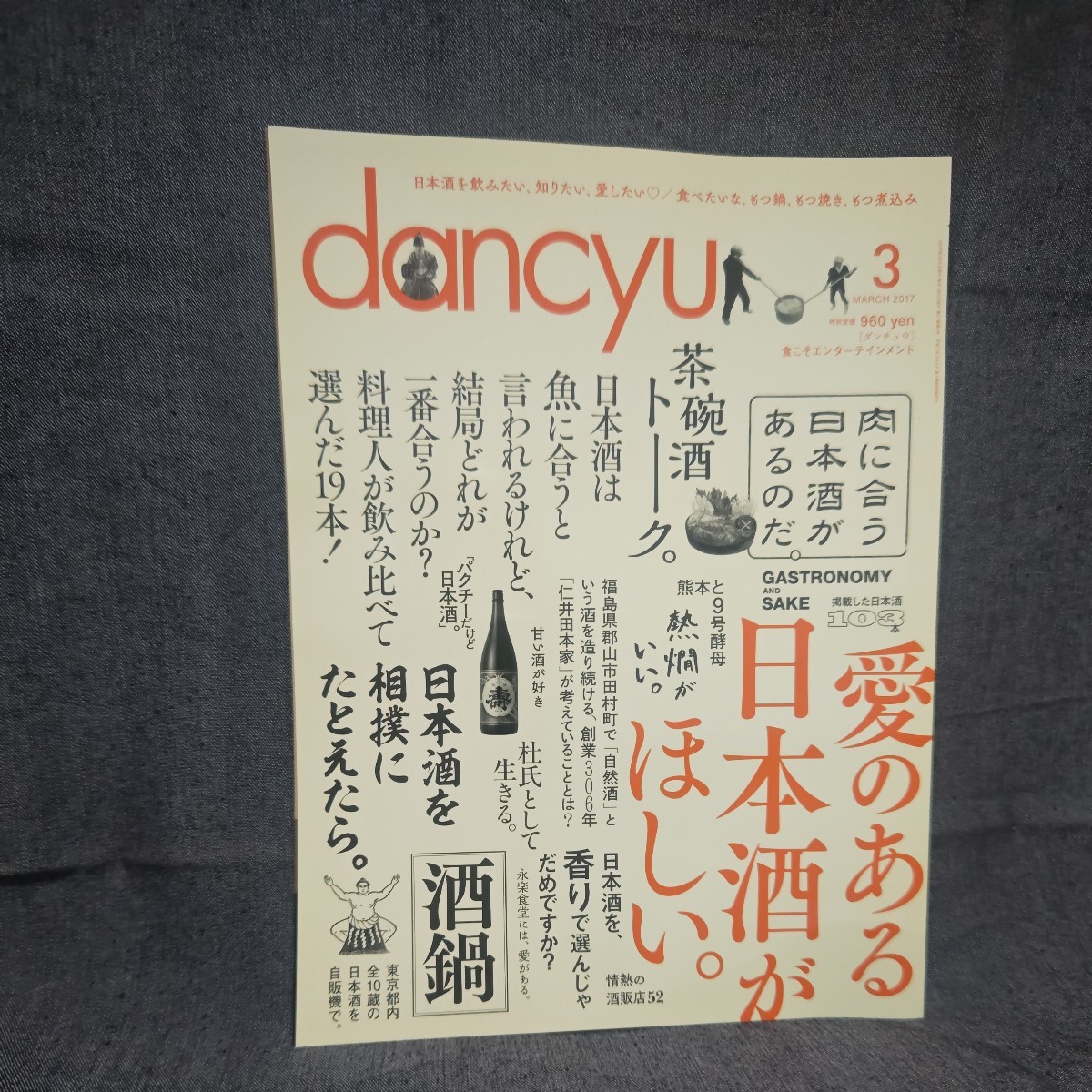 dancyu 2017年 3月号 未読 新品 ダンチュウ_画像1
