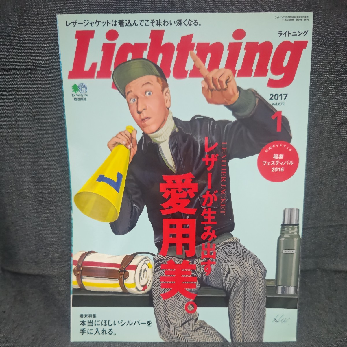 Lightning 2017年 1月号 未読 新品 ライトニング_画像1