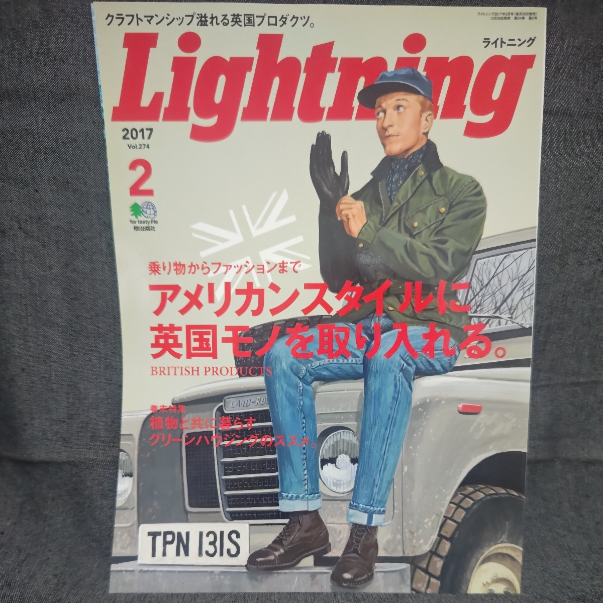 Lightning 2017年 2月号 未読 新品 ライトニング