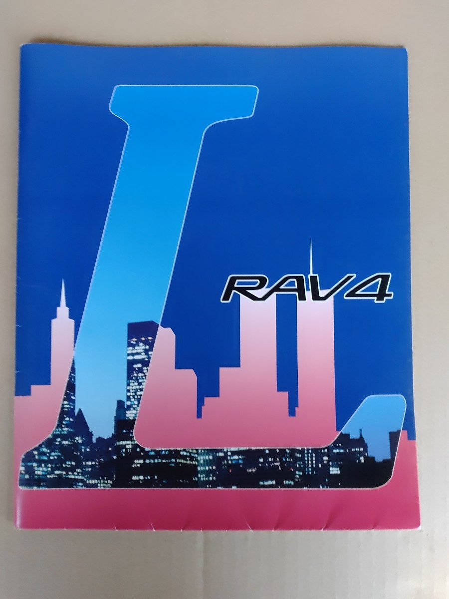 トヨタ　RAV4　L　カタログ_画像1