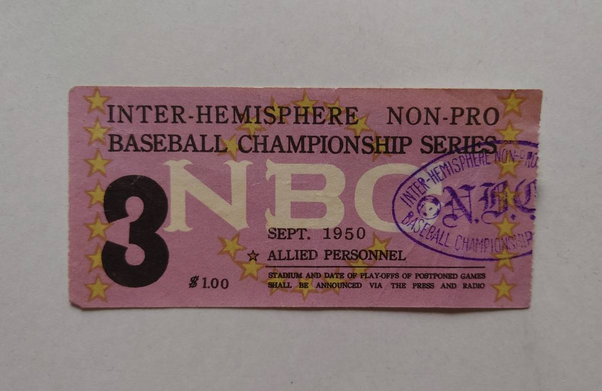 野球入場券「Inter-Hemisphere Non-Pro Baseball Championship 1950」 日本ノンプロ選抜対フォートウェイン・ケープハーツ　半チケ_画像1