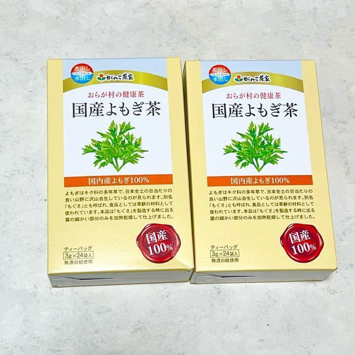 新品・送料無料 おらが村の健康茶 国産よもぎ茶(3g*24袋入) × 2箱_画像9