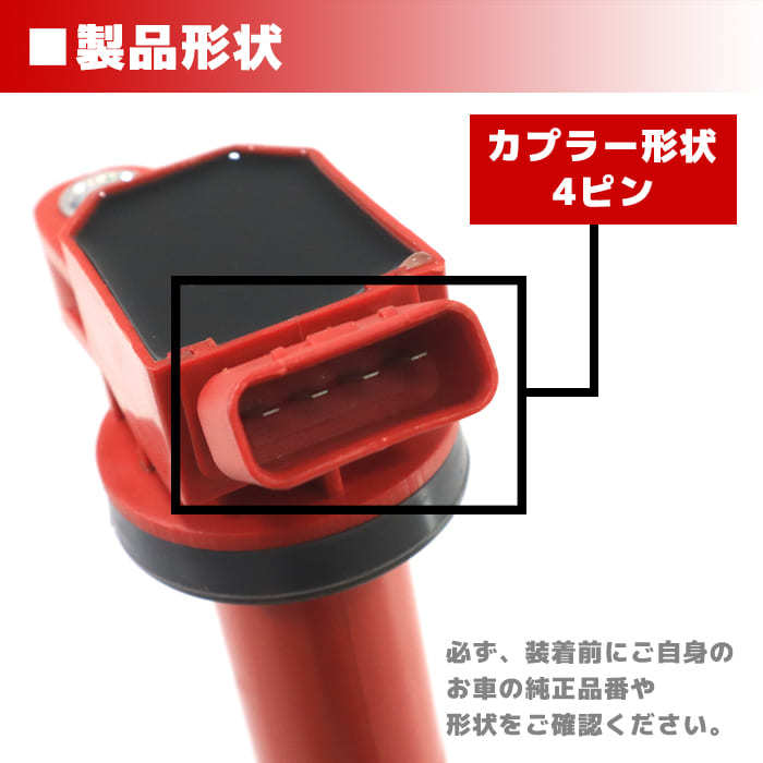 トヨタ カローラルミオン NZE151N 強化イグニッションコイル 4本 半年保証 純正同等品 90919-02248 ハイパワー_画像4