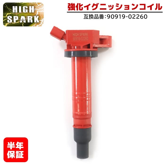 トヨタ ハイエース TRH124B 強化イグニッションコイル 1本 半年保証 純正同等品 90919-02260 ハイパワー_画像1