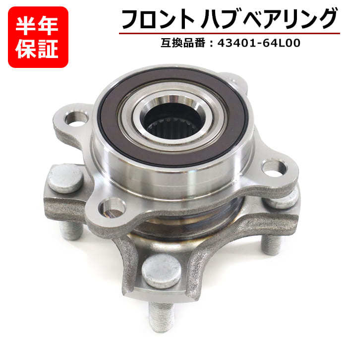 スズキ スペーシア カスタムZ MK32S MK42S フロント用 ハブベアリング 左右共通 1個 43401-64L00 互換品 純正交換_画像1