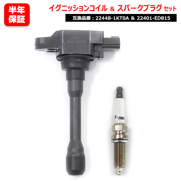 日産 エクストレイル NT31 T31 イリジウム スパークプラグ & イグニッションコイル 1セット 22401-ED815 22448-1KT0A_画像1