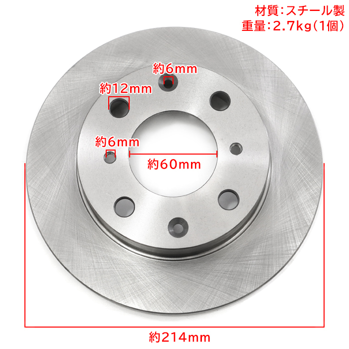 ホンダ バモス ホビオ HM4 フロント ブレーキディスクローター 左右セット 45251-SF4-000 45251-SFA-900 互換品 純正交換_画像3