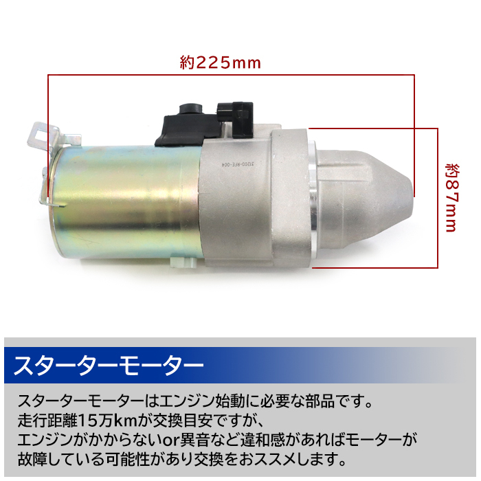 ホンダ オデッセイ 前期 RB1 RB2 スターターモーター セルモーター 1セット 31200-RFE-004 31200-RTB-014 互換品 純正交換_画像2