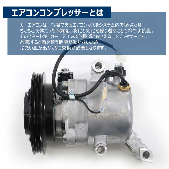 ダイハツ ミラ L285S エアコンコンプレッサー ACコンプレッサー - KF-V 88320-B2020 88310-B2280 互換品 6ヵ月保証_画像2