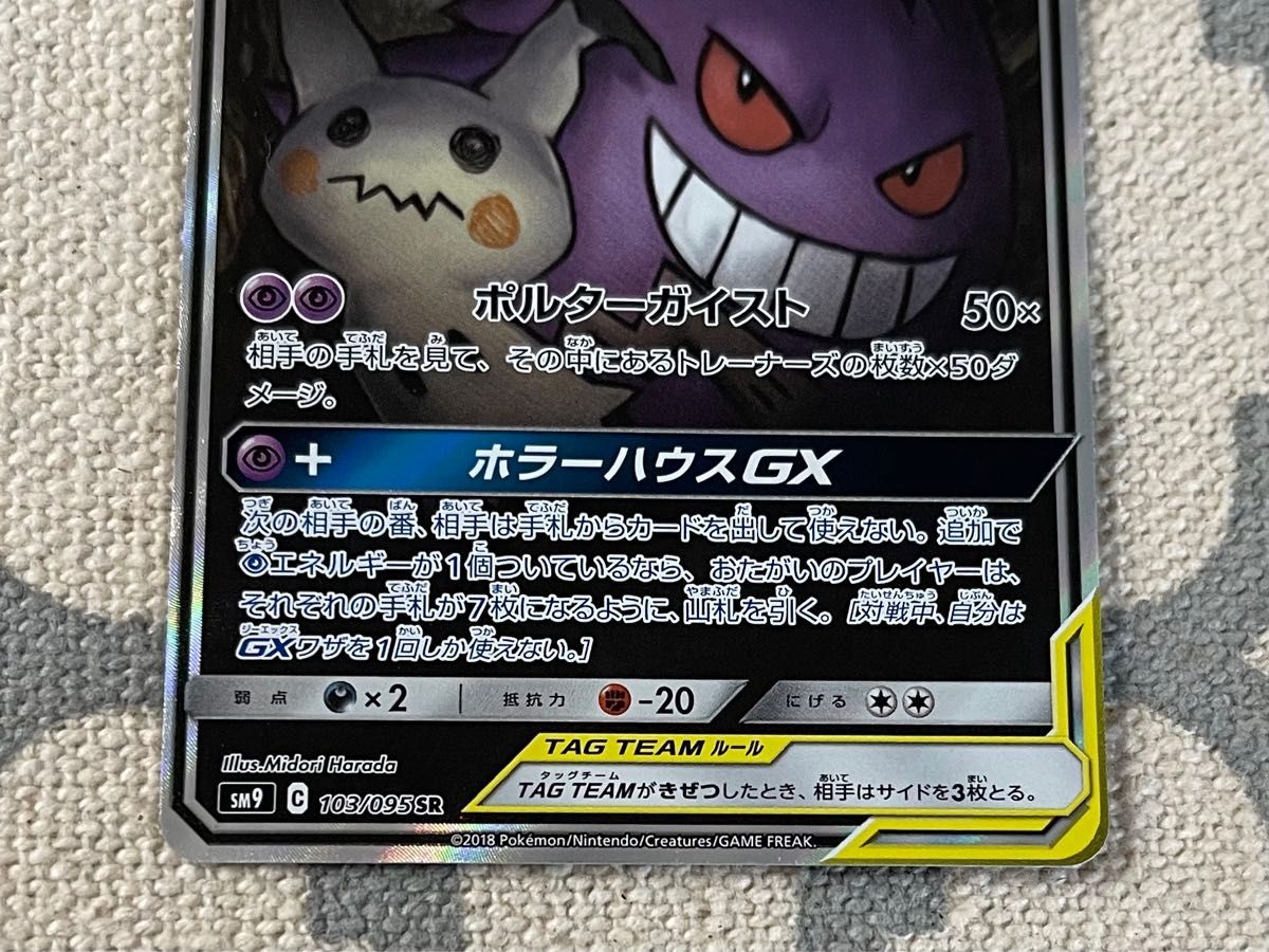 ポケカ タッグボルト ゲンガー&ミミッキュGX sr SA|PayPayフリマ