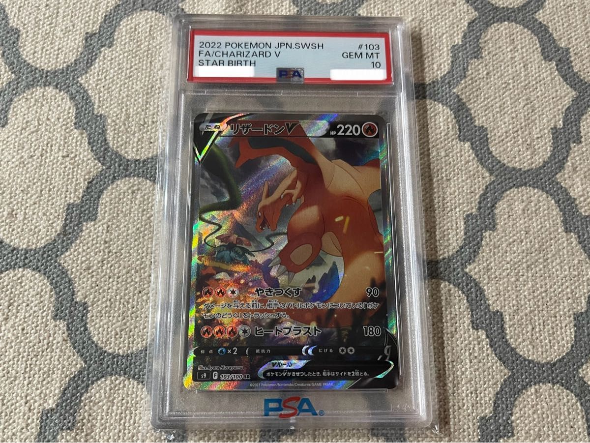 ポケカ スターバース リザードンV sa psa10｜Yahoo!フリマ（旧PayPay