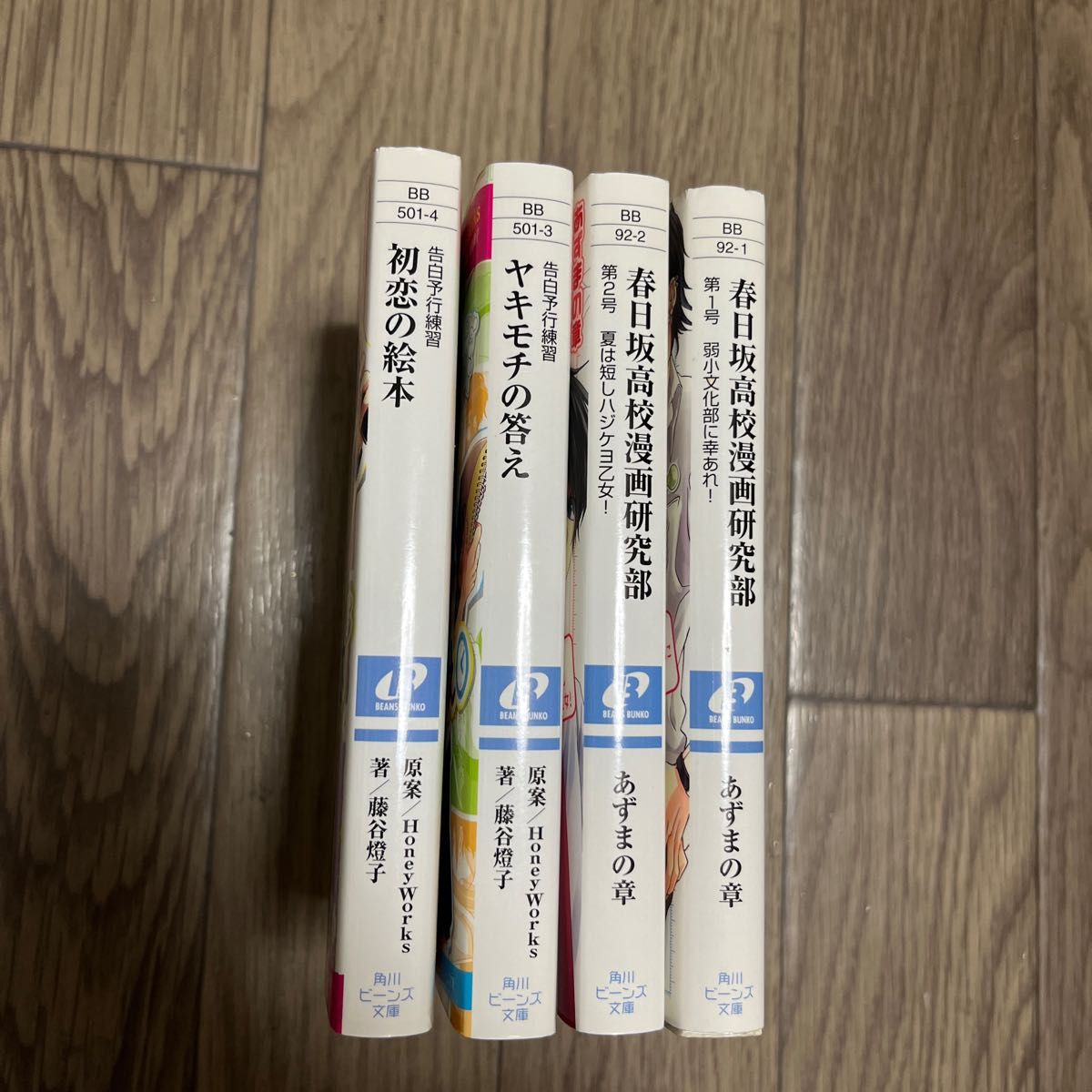 春日坂高校漫画研究部第1号2号　ヤキモチの答え 初恋の絵本 4冊セット　娘の断捨離お手伝いです！