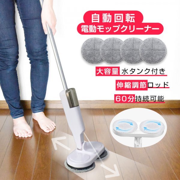 electric mop rotation mop cordless rotation mop cleaner pad attaching water .. spray function electric rotation mop rechargeable water .. quiet sound operation floor cleaning 