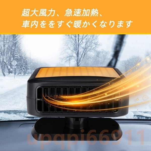 車載ファンヒーター 12Vポータブルカーヒーター 自動車用温風デフォッガー 360度回転底座 車載暖房機 急速加熱 除霜 除霧 ガラス凍結防止_画像6