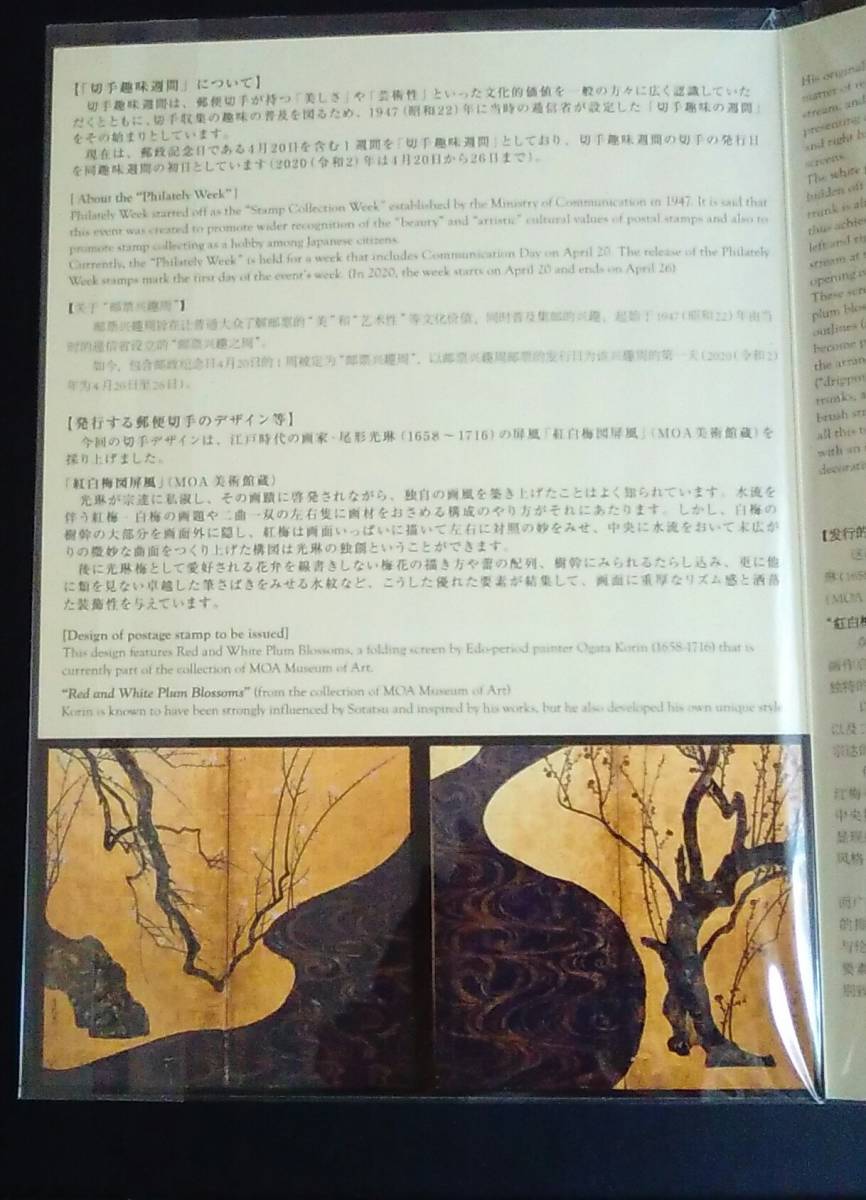 2020年・特殊切手-切手趣味週間切手帳(紅白梅図屏風)_画像2