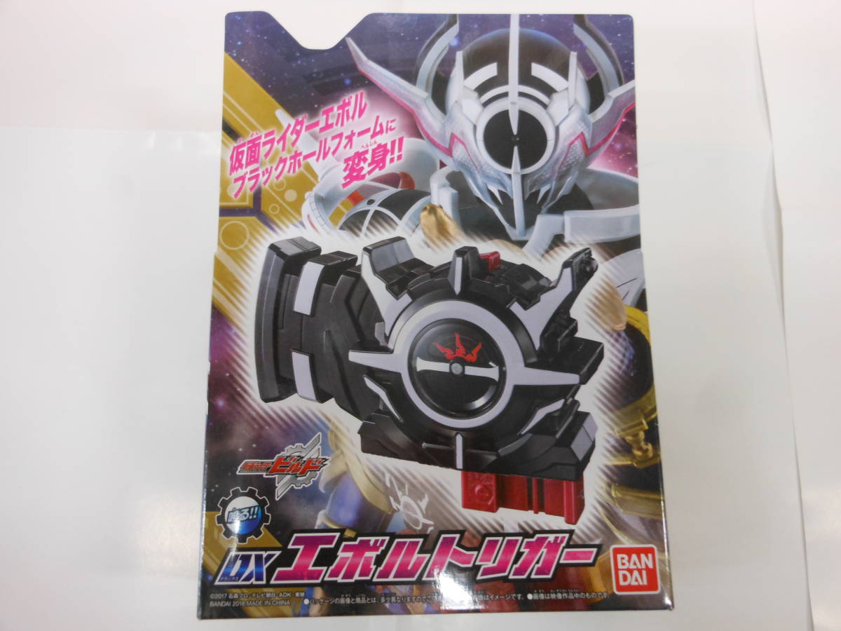 新品 仮面ライダービルドDXエボルドライバー、DXエボルトリガー 新品 仮面ライダービルドDXエボルドライバー、DXエボルトリガー