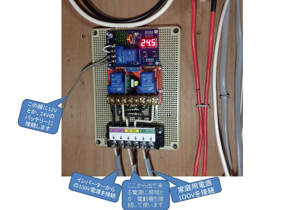 3 自作 インバーター出力電源（100V）⇔ 商用電源（100V） 自動切替機20A/2000W電圧設定可(12V、24V、48Vまで自由に自動切替 ）_配線はこの様に接続して下さい