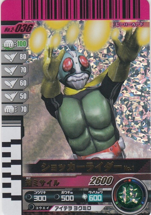 ◆即決◆ No.2-036 SR ショッカーライダー 仮面ライダーバトル ガンバライド 復活BOX Ver カード ◆ 状態ランク【A】◆_画像1
