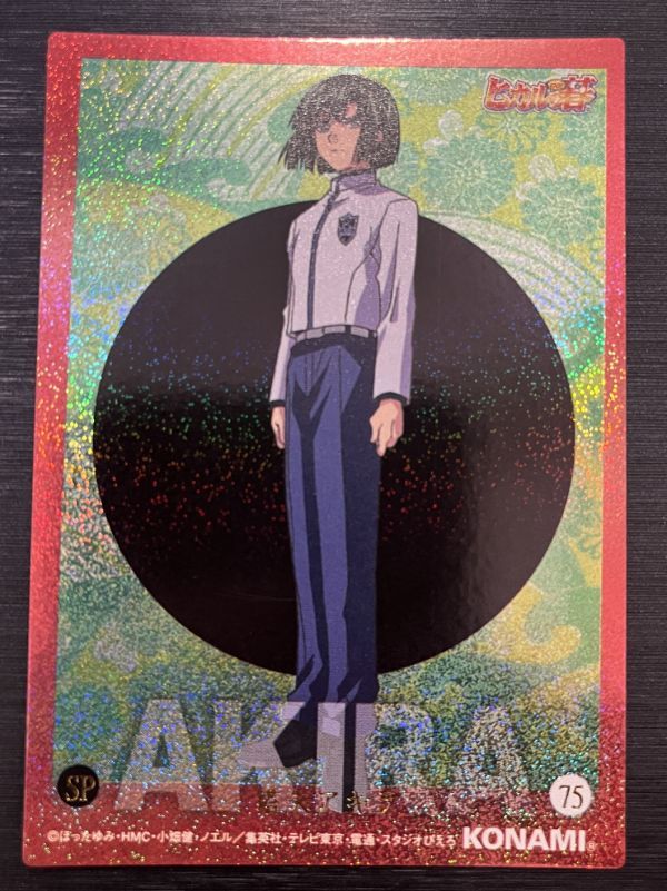 ◆即決◆ SP.75 塔矢アキラ ホロレアカード ヒカルの碁 トレーディングカード ◆ 状態ランク【A】 ◆_画像1