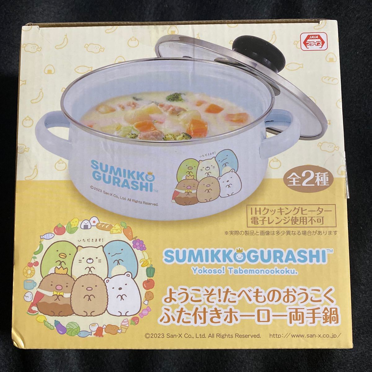 すみっコぐらしsumikkogurashi★ようこそ！たべものおうこく★ふた付きホーロー両手鍋★イエロー箱★約16cm_画像1