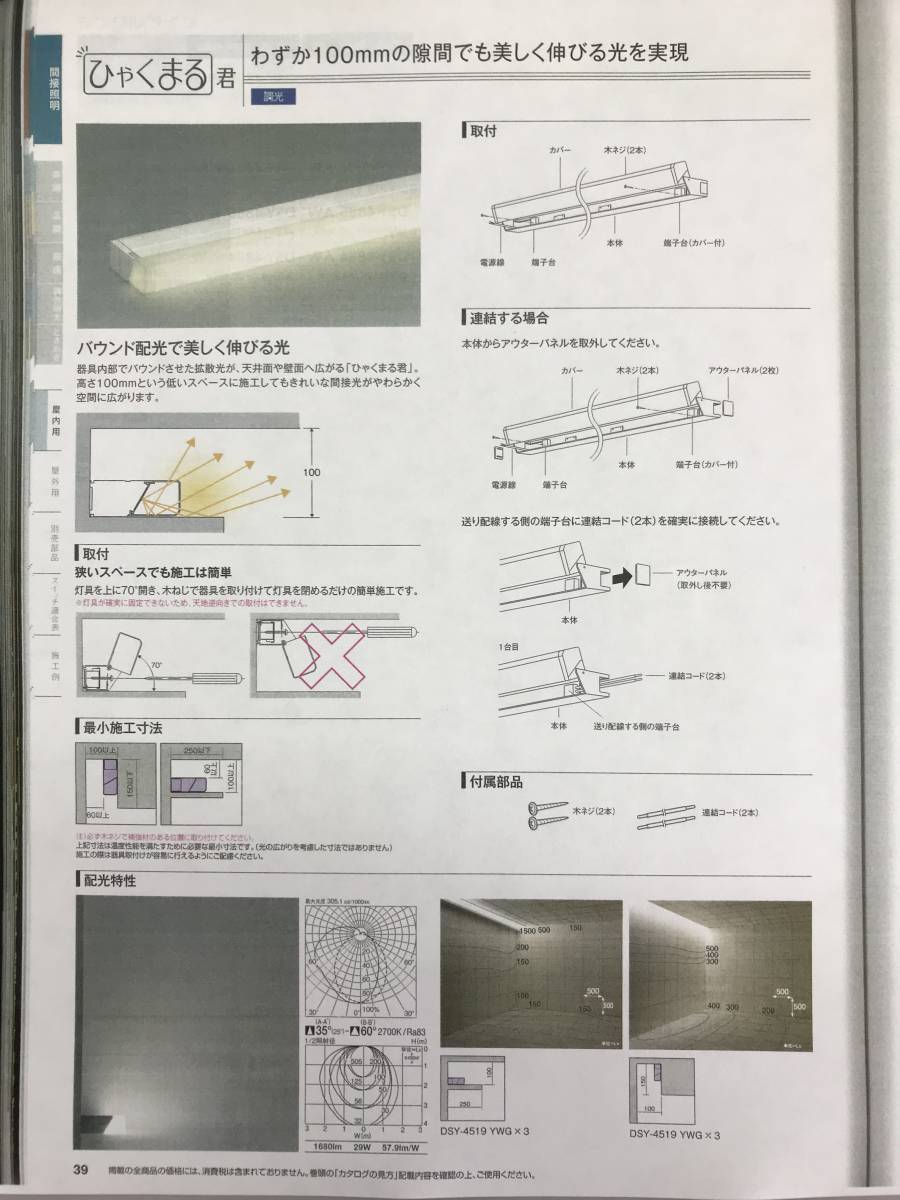 定価 33880円(税込)×２個 DSY−4518 YWG 大光電機 DAIKO 検索用：間接照明 LED ひゃくまる君 電球色 2700k 100V 天井 リビング コーブ_画像9