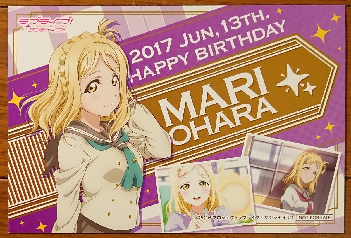 ラブライブ!サンシャイン!! 2017年 JUN 13TH HAPPY BIRTHDAY バースデーカード 小原鞠莉 Aqours スクフェス スクスタ_画像1