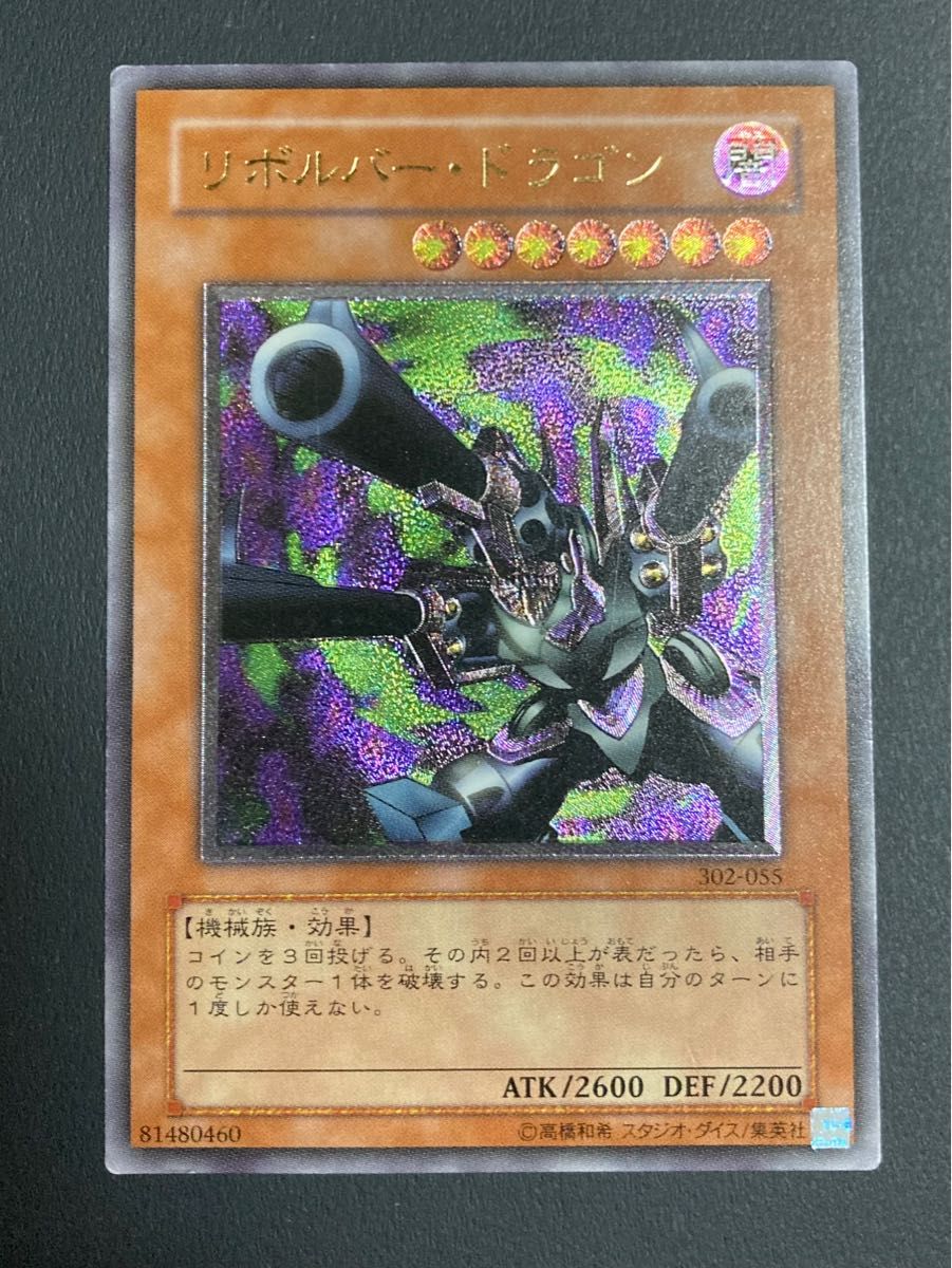 遊戯王 リボルバードラゴン レリーフ アルティメット 美品-