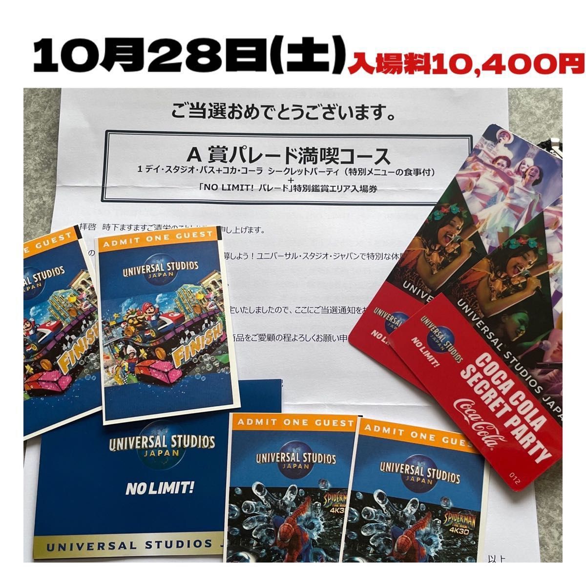 usj パスポート シークレットパーティ USJ コカコーラ 10/28-