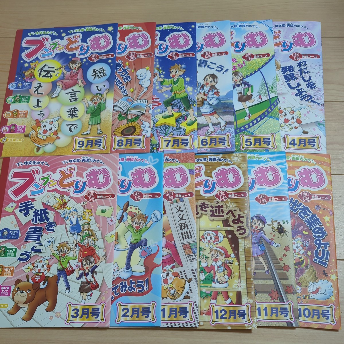 ブンブンどりむトコトン実践コース４月号〜3月号_画像1