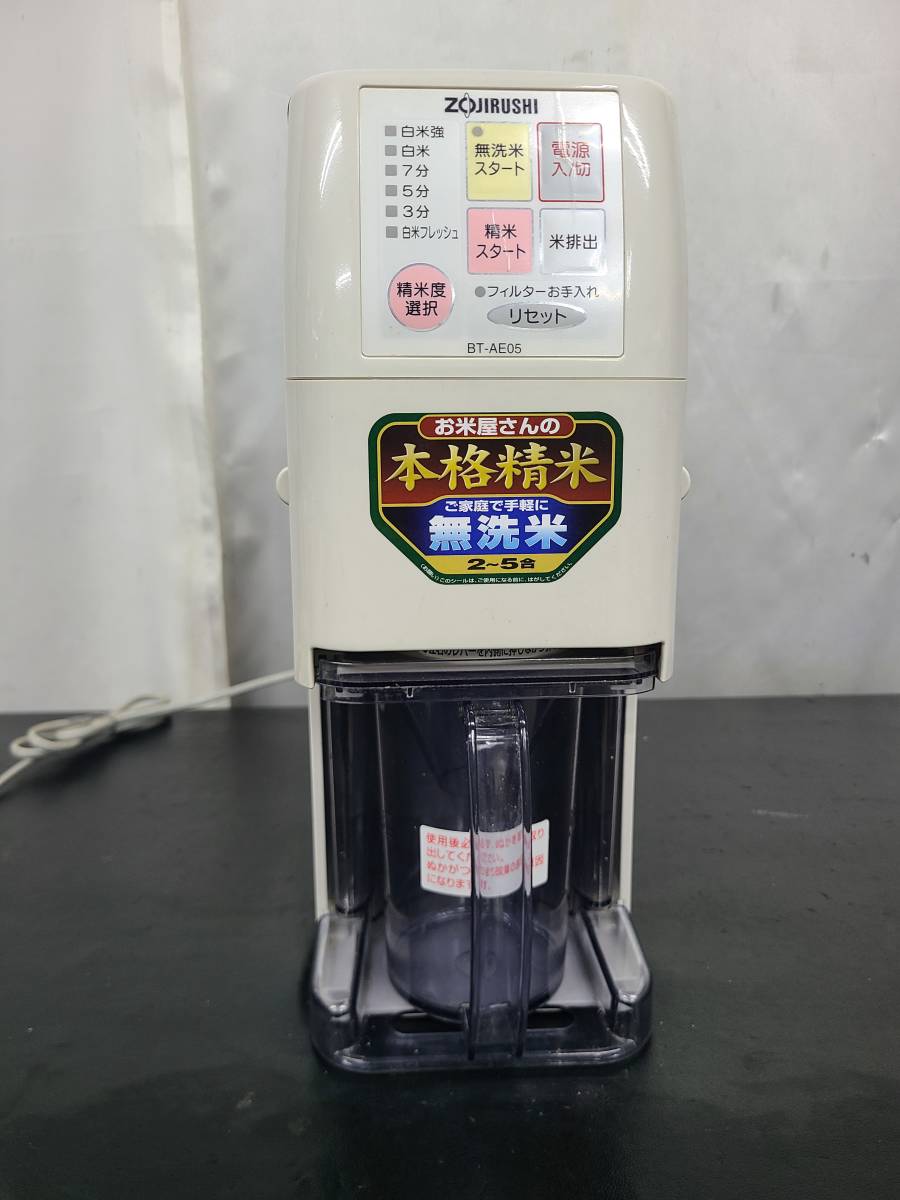 史上一番安い 中古品象印 家庭用精米機 つきたて風味 5合 グレー BR