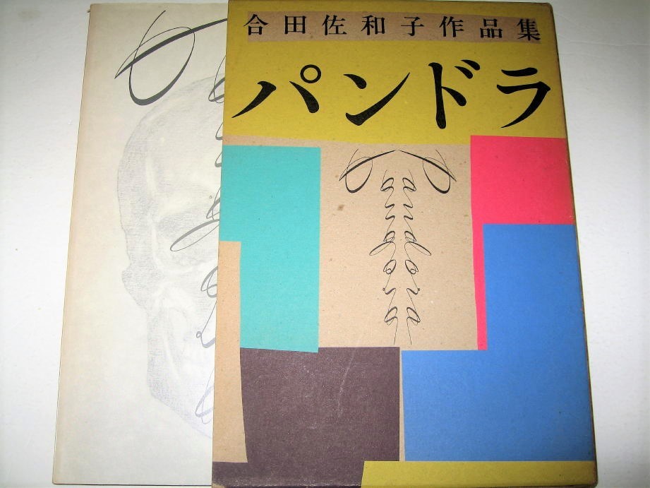 *[ art ]. rice field . Kazuko work compilation - bread gong *1983 year *2016 year ..* objet d'art monochrome -m photograph ko Large . oil .* Terayama Shuuji Mai pcs fine art PARCO