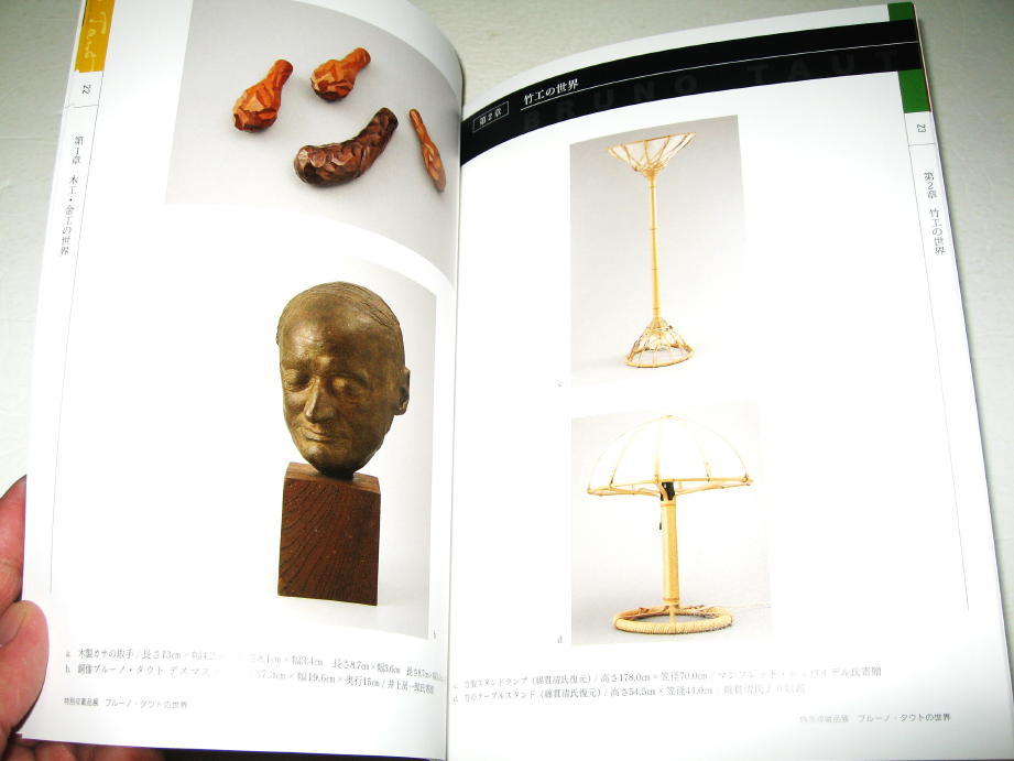 ◇【建築】ブルーノ・タウト の世界・2021年◇Bruno Taut◇椅子 家具 工芸品 - インテリア、家づくり ◇【建築】ブルーノ・タウト の世界・2021年◇Bruno Taut◇椅子 家具 工芸品 - インテリア、家づくり