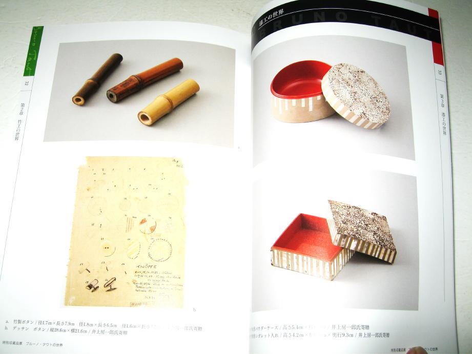 ◇【建築】ブルーノ・タウト の世界・2021年◇Bruno Taut◇椅子 家具 工芸品 - インテリア、家づくり ◇【建築】ブルーノ・タウト の世界・2021年◇Bruno Taut◇椅子 家具 工芸品 - インテリア、家づくり