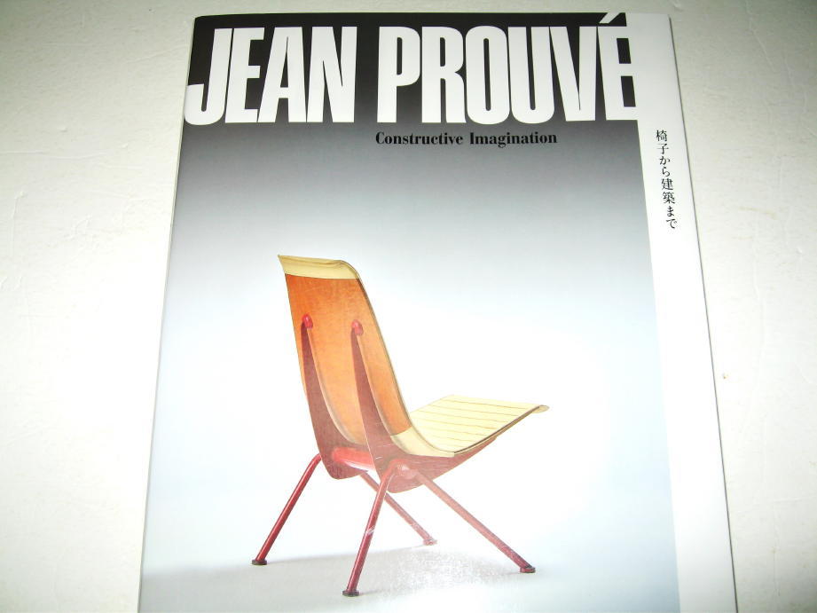 ◇【建築B】ジャン・プルーヴェ 椅子から建築まで・2022年◆JEAN PROUVE◆検索：ル・コルビュジェ、シャルロット・ペリアン、ジャンヌレ