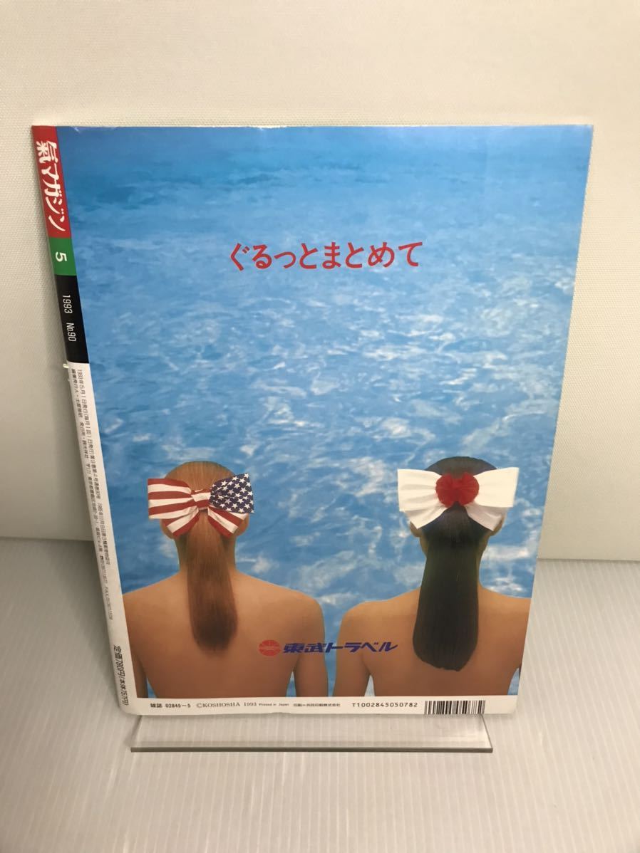 氣マガジン 気マガジン 1993年5月号 気の生活 川面凡児 故神道 日本人神仙 秘儀神事精髄 李紀星の画像2