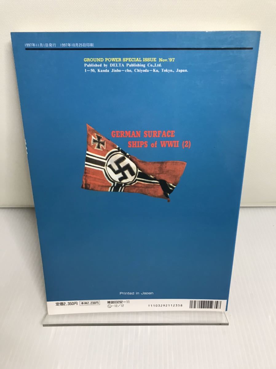 ドイツ海軍 水上艦艇〈2〉グランドパワー別冊 1997年11月号 ファイティングシップシリーズNo.6_画像2