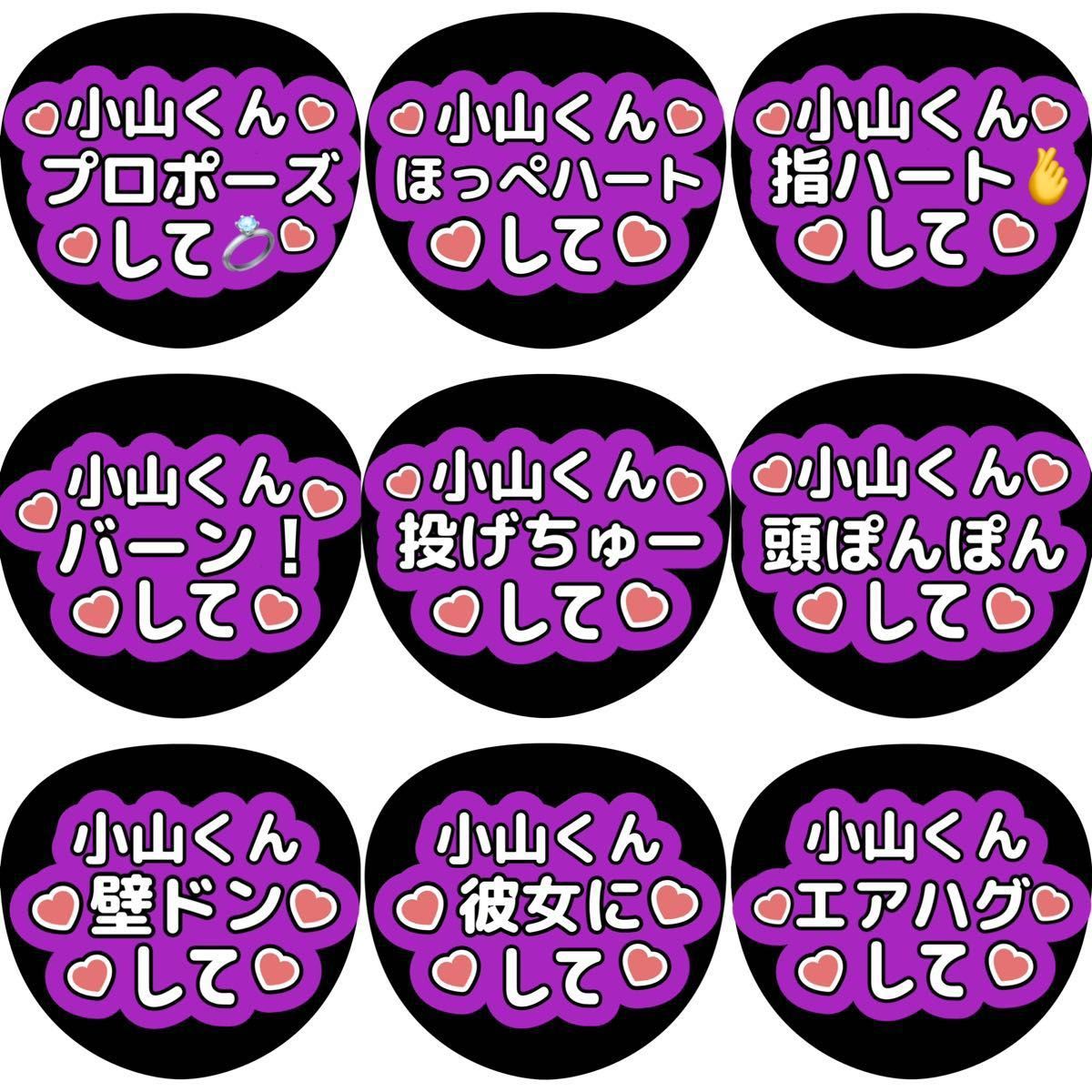 NEWS 小山慶一郎 ファンサ カンペ うちわ文字 A