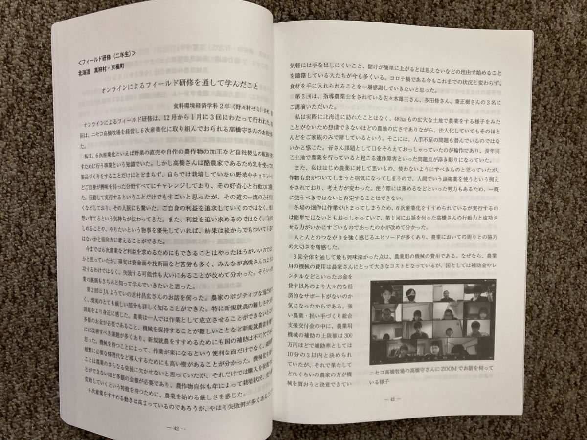 【大地に学ぶ -学生のみた農村・農業- 2020】東京農業大学 食料環境経済学科_画像8