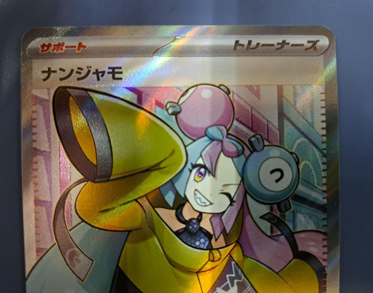 ナンジャモ SR SV2D 091/071 ポケモンカード(シングルカード)|売買