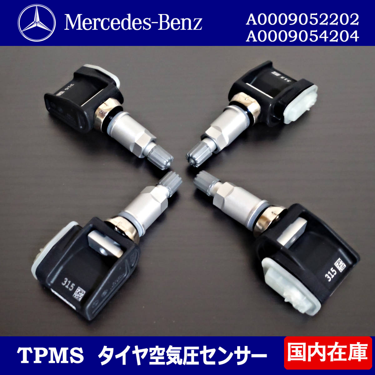 新品 メルセデスベンツ　Aクラス（W177）A35 / A45 AMG GT / 空気圧センサー TPMS 8個セット A0009054204 0009052202_画像1