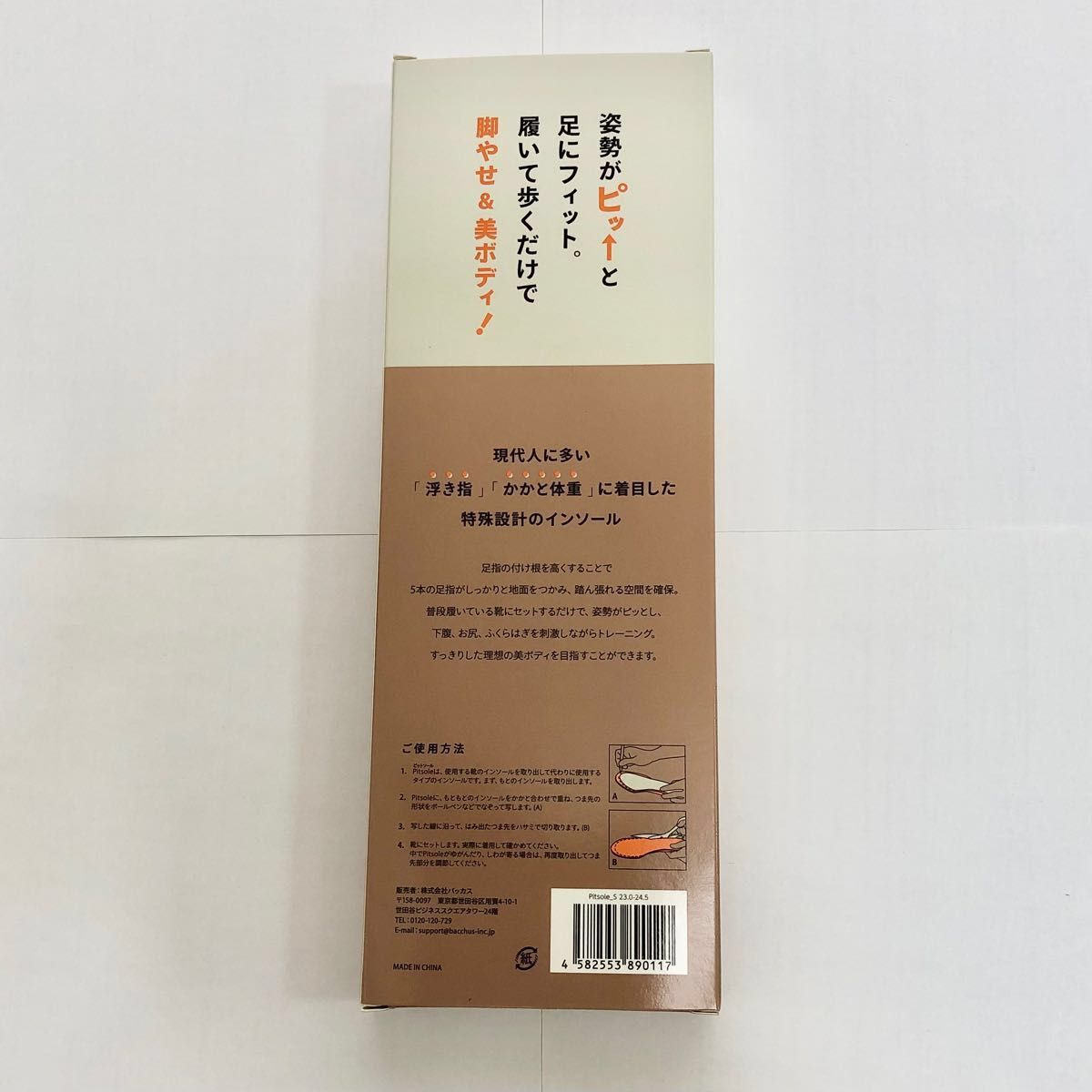 【新品未使用・正規品】ピットソール Sサイズ 23~24.5cm ダイエット
