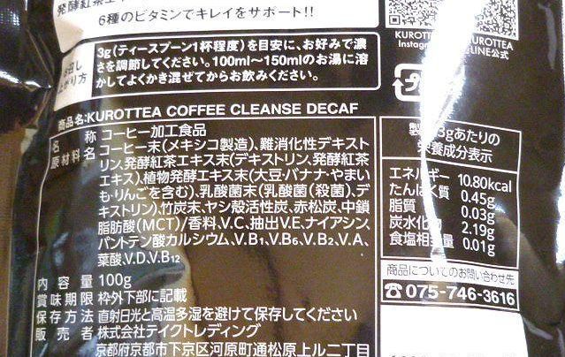 ◆クロッティー クレンズ コーヒー チャコール　MCTオイル カフェインレス　デカフェ_画像3
