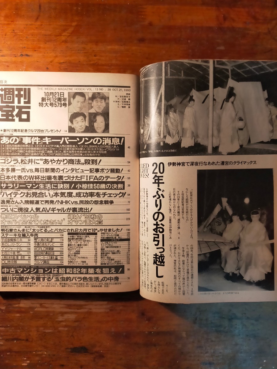 送料無料】週刊宝石 1993年10/21(吉田真希子 オッパイ見せて 送料無料】週刊宝石 1993年10/21(吉田真希子 オッパイ見せて