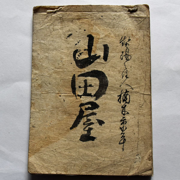 弘化２年 和本 肉筆本「算法記」伊勢国松坂・山田屋京平/書写 三重県松坂市 相場判 小判 銀 米 木綿 古書古文書 算術日々心掛けるべき_画像9