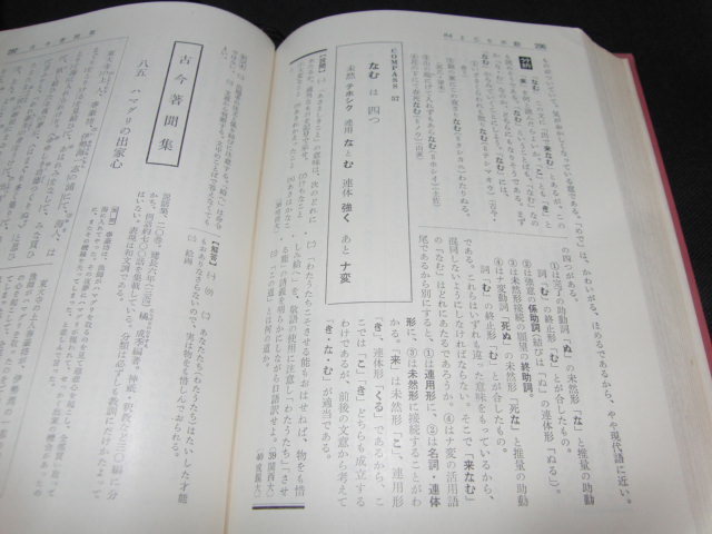h4■基礎からの古文 チャート式シリーズ 今井卓爾/昭和42年改訂版_画像2