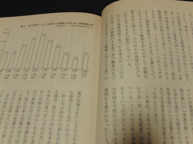 w5□こんにちは食事学/近藤とし子・細谷憲政・鈴木正成・西村薫子/昭和