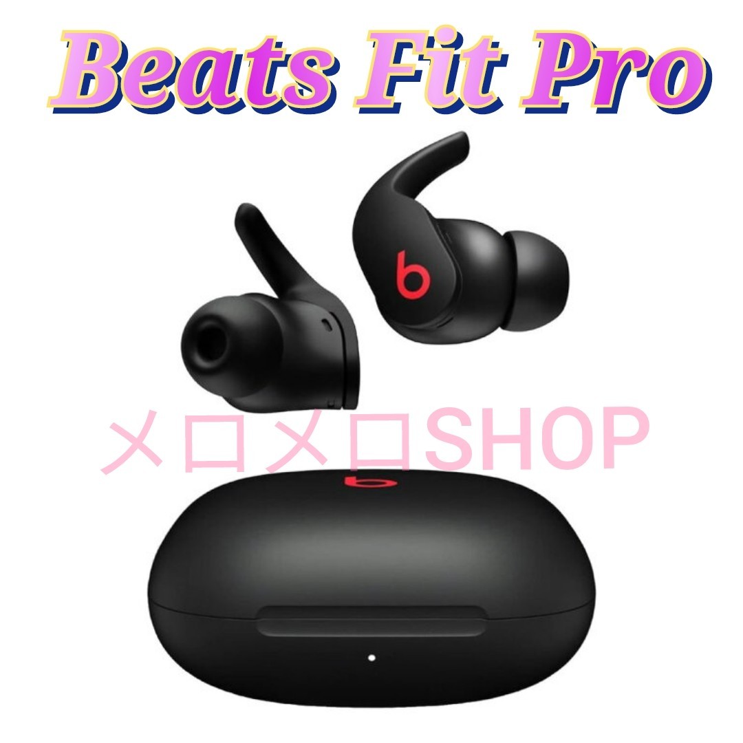 ランキング2022 新品 Beats Fit Pro ビーツフィットプロ ブラック